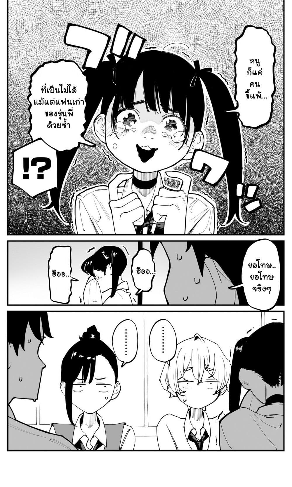 Imasara desu ga, Osananajimi wo Suki ni Natte Shimaimashita page 4