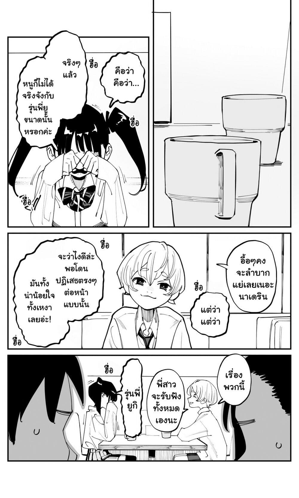 Imasara desu ga, Osananajimi wo Suki ni Natte Shimaimashita page 5