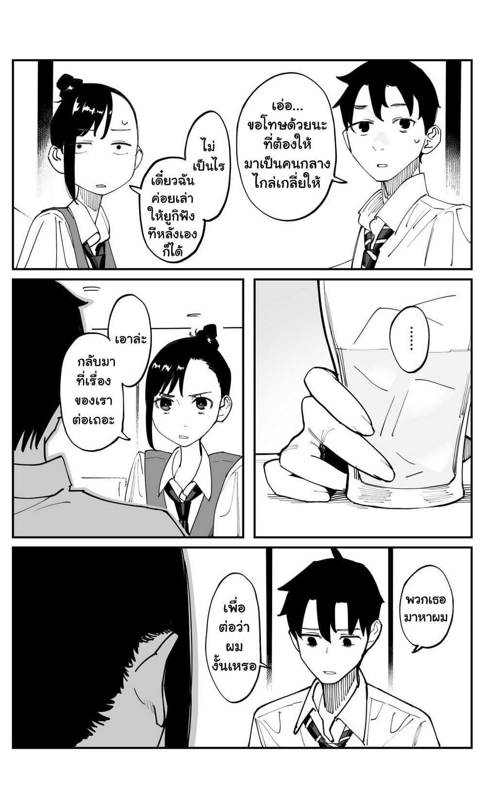 Imasara desu ga, Osananajimi wo Suki ni Natte Shimaimashita page 6