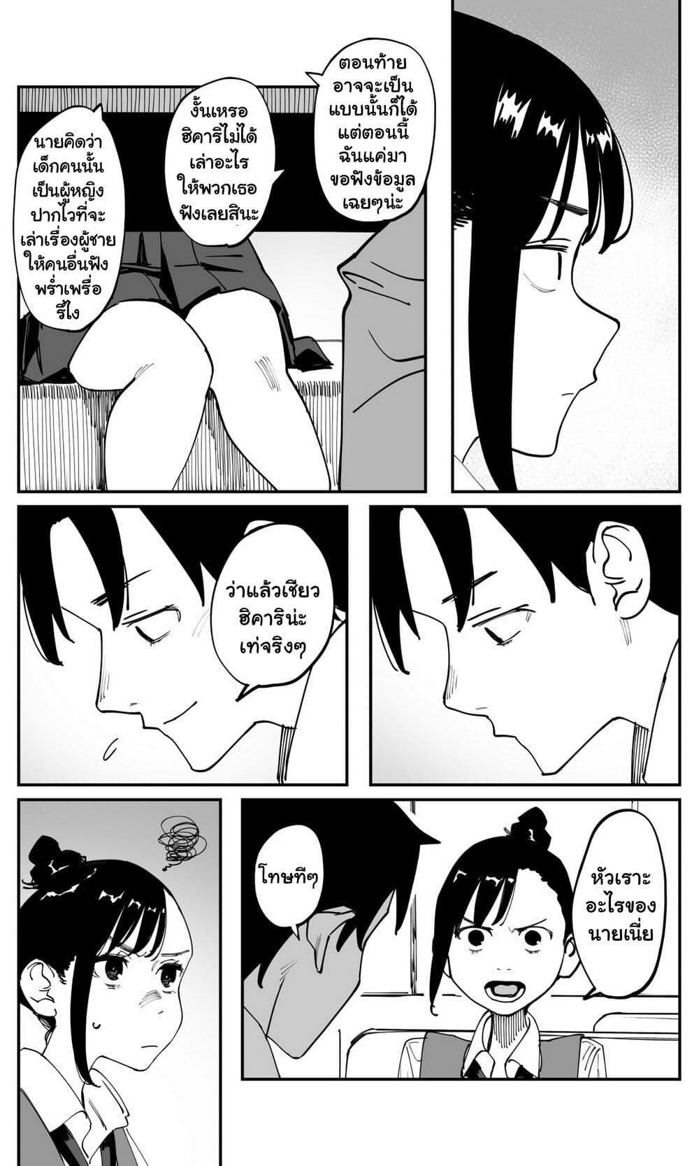 Imasara desu ga, Osananajimi wo Suki ni Natte Shimaimashita page 7
