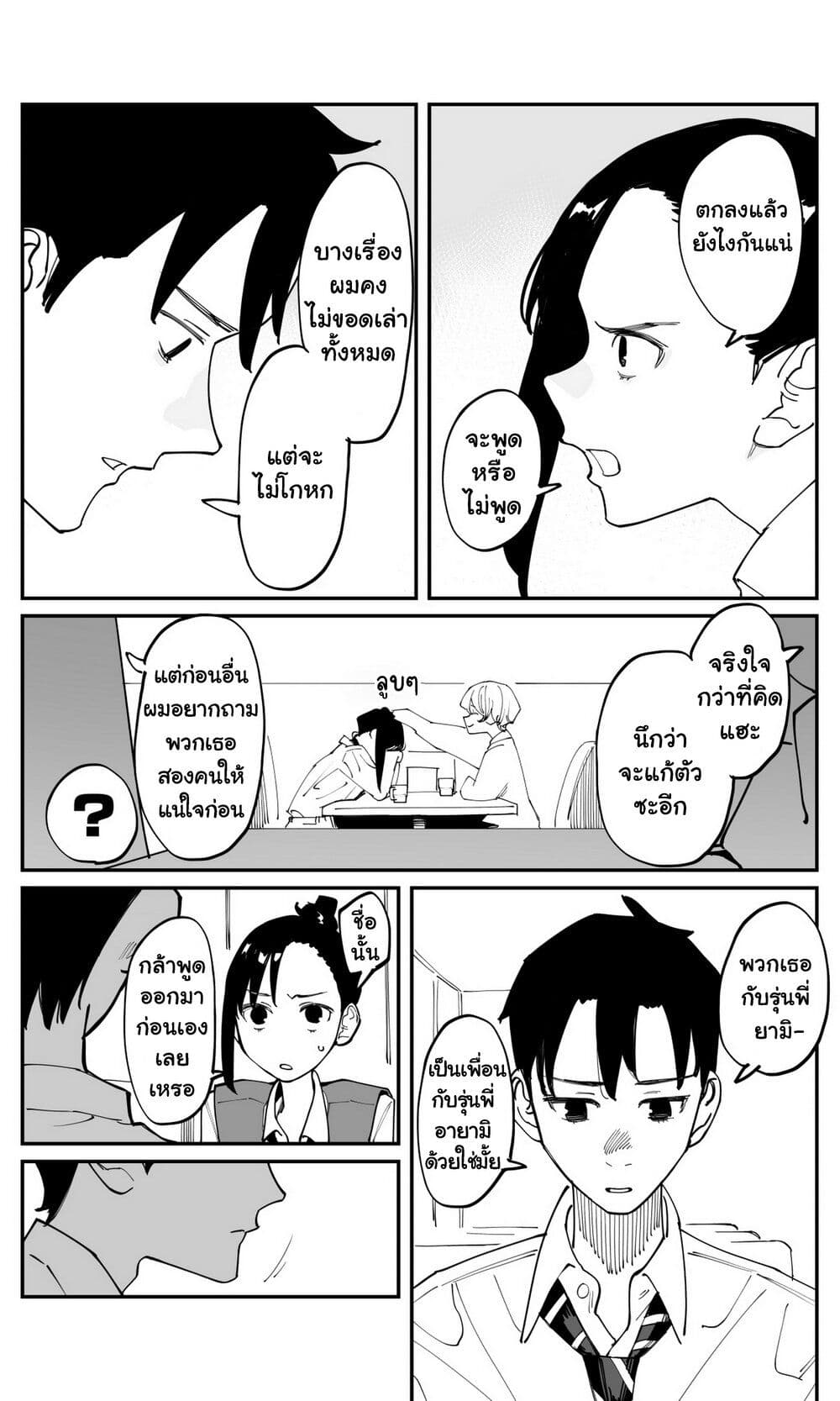 Imasara desu ga, Osananajimi wo Suki ni Natte Shimaimashita page 8