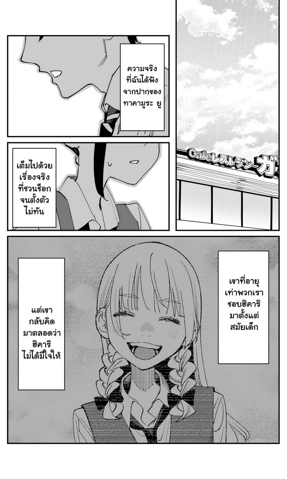 Imasara desu ga, Osananajimi wo Suki ni Natte Shimaimashita page 10