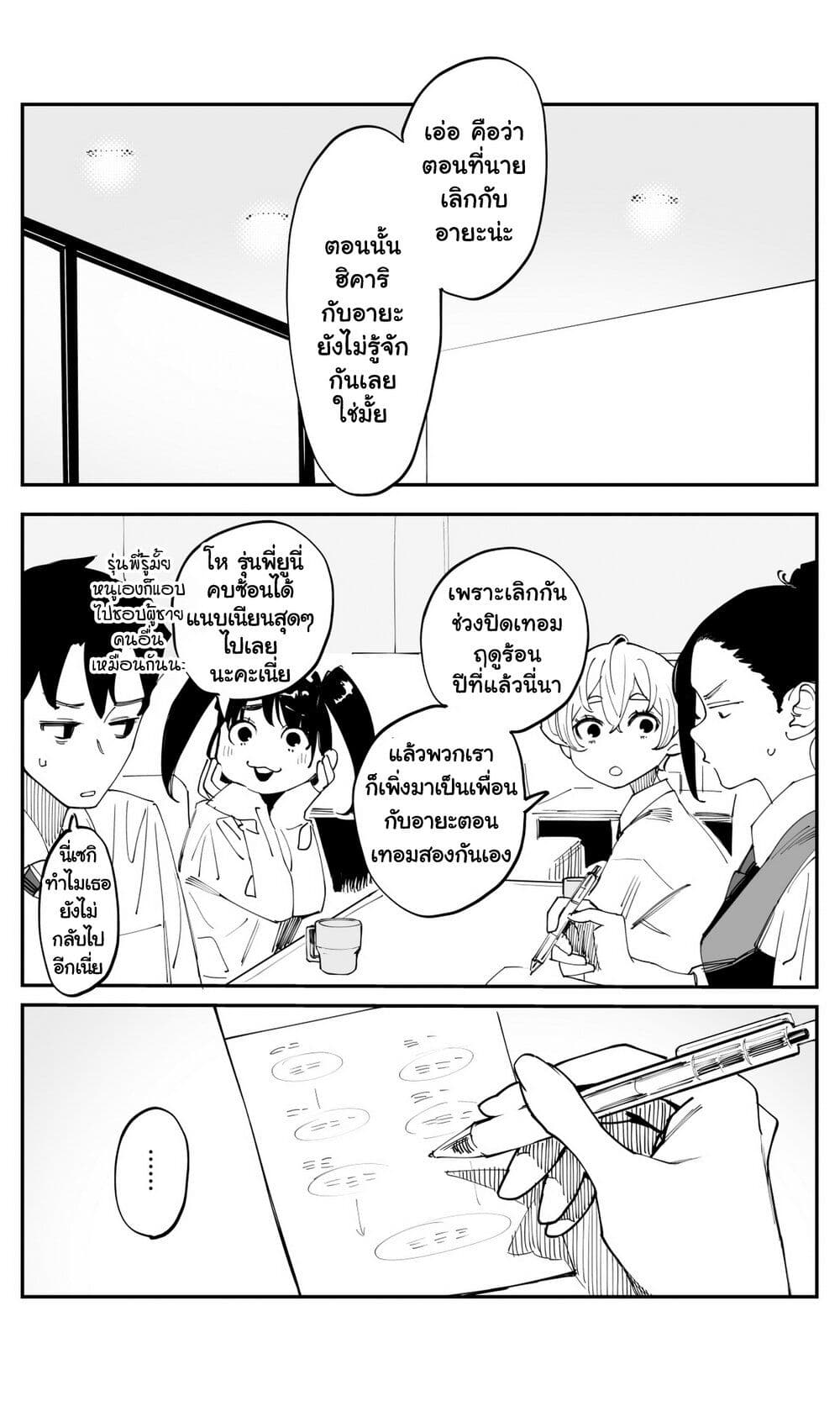 Imasara desu ga, Osananajimi wo Suki ni Natte Shimaimashita page 12