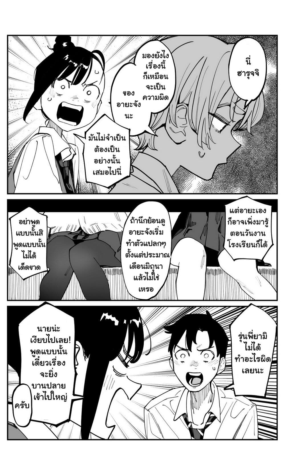 Imasara desu ga, Osananajimi wo Suki ni Natte Shimaimashita page 13
