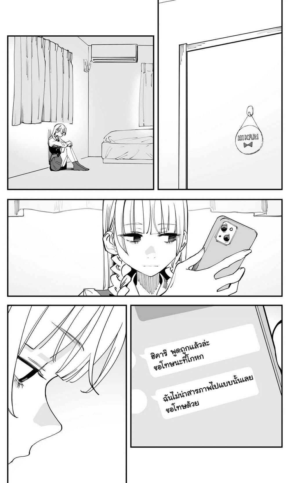 Imasara desu ga, Osananajimi wo Suki ni Natte Shimaimashita page 2