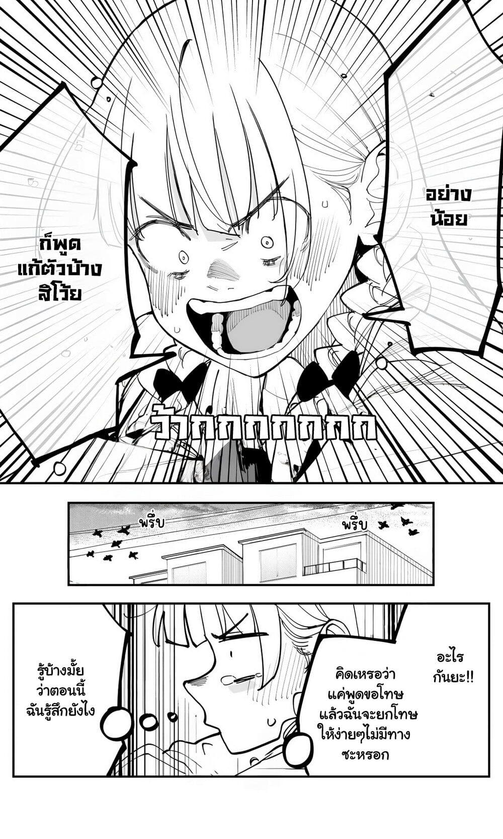 Imasara desu ga, Osananajimi wo Suki ni Natte Shimaimashita page 5