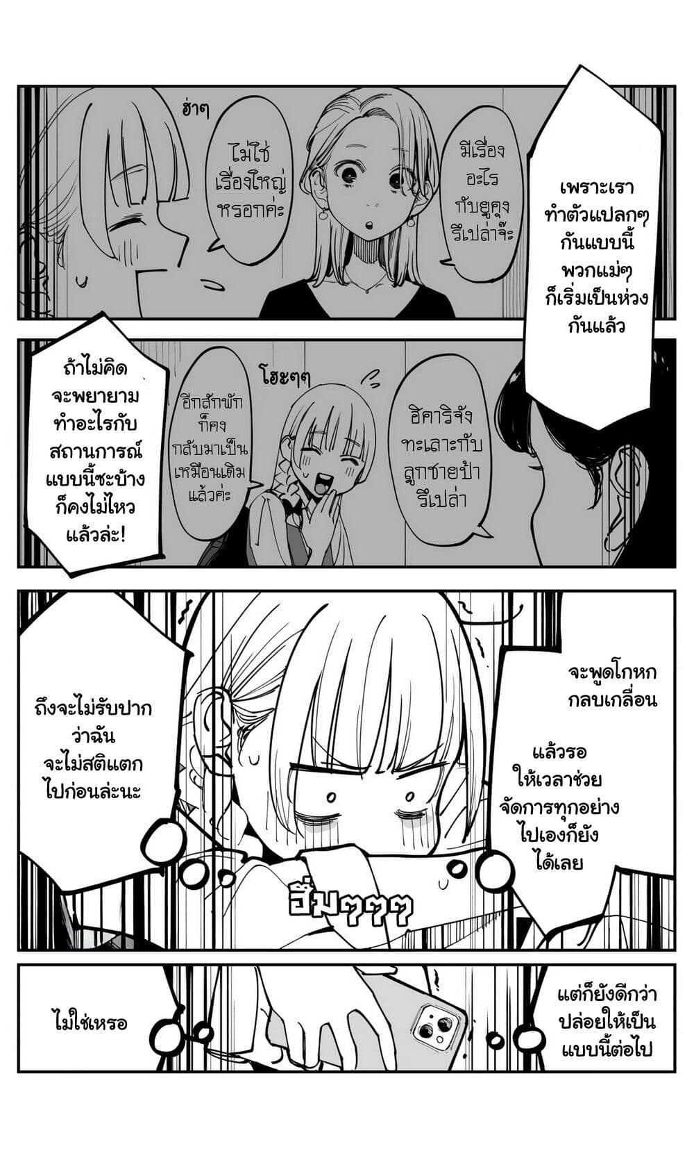 Imasara desu ga, Osananajimi wo Suki ni Natte Shimaimashita page 6