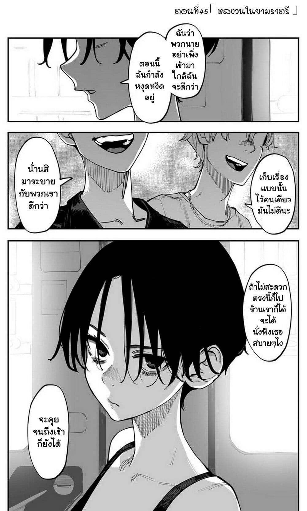 Imasara desu ga, Osananajimi wo Suki ni Natte Shimaimashita page 1