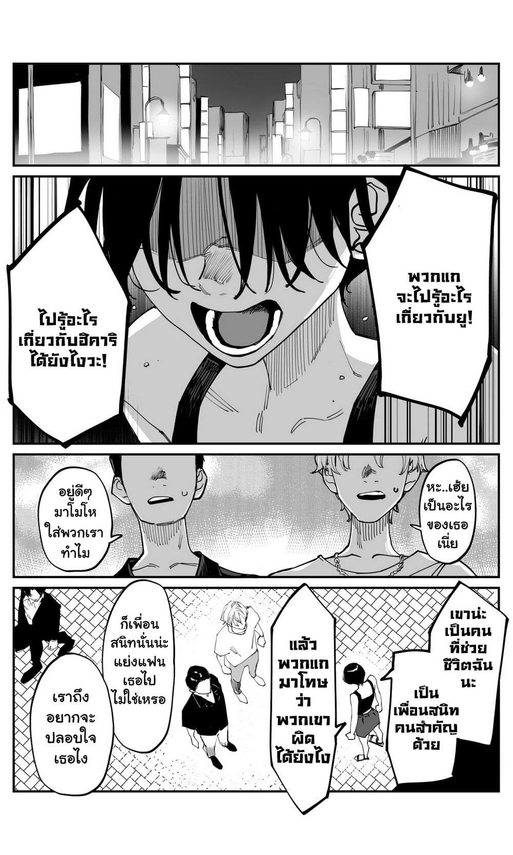 Imasara desu ga, Osananajimi wo Suki ni Natte Shimaimashita page 2