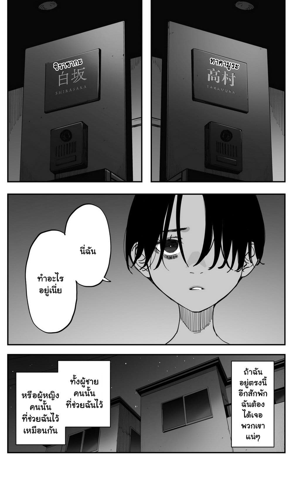 Imasara desu ga, Osananajimi wo Suki ni Natte Shimaimashita page 9