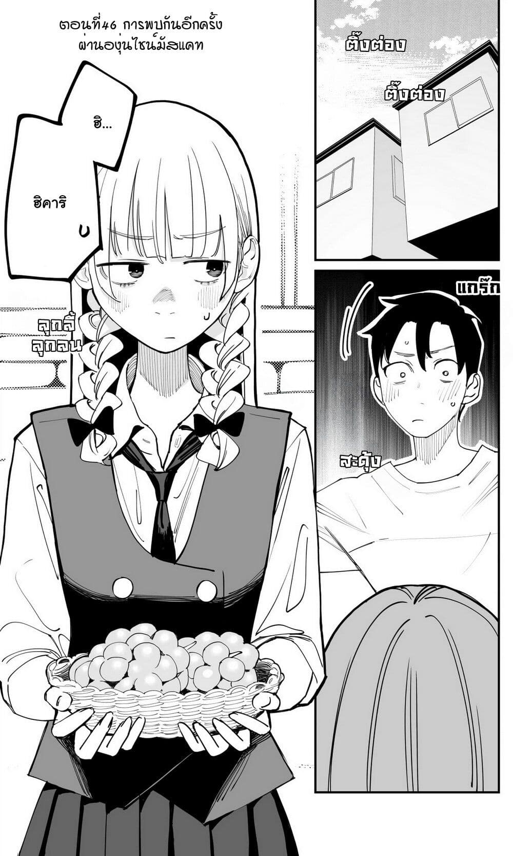 Imasara desu ga, Osananajimi wo Suki ni Natte Shimaimashita page 2