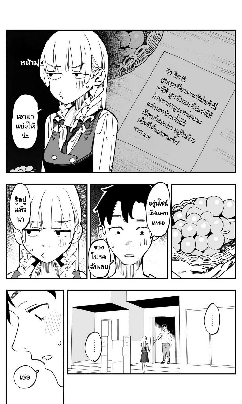 Imasara desu ga, Osananajimi wo Suki ni Natte Shimaimashita page 3