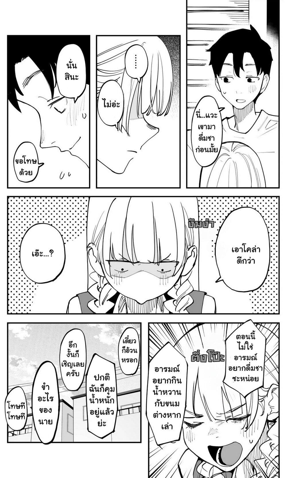 Imasara desu ga, Osananajimi wo Suki ni Natte Shimaimashita page 4