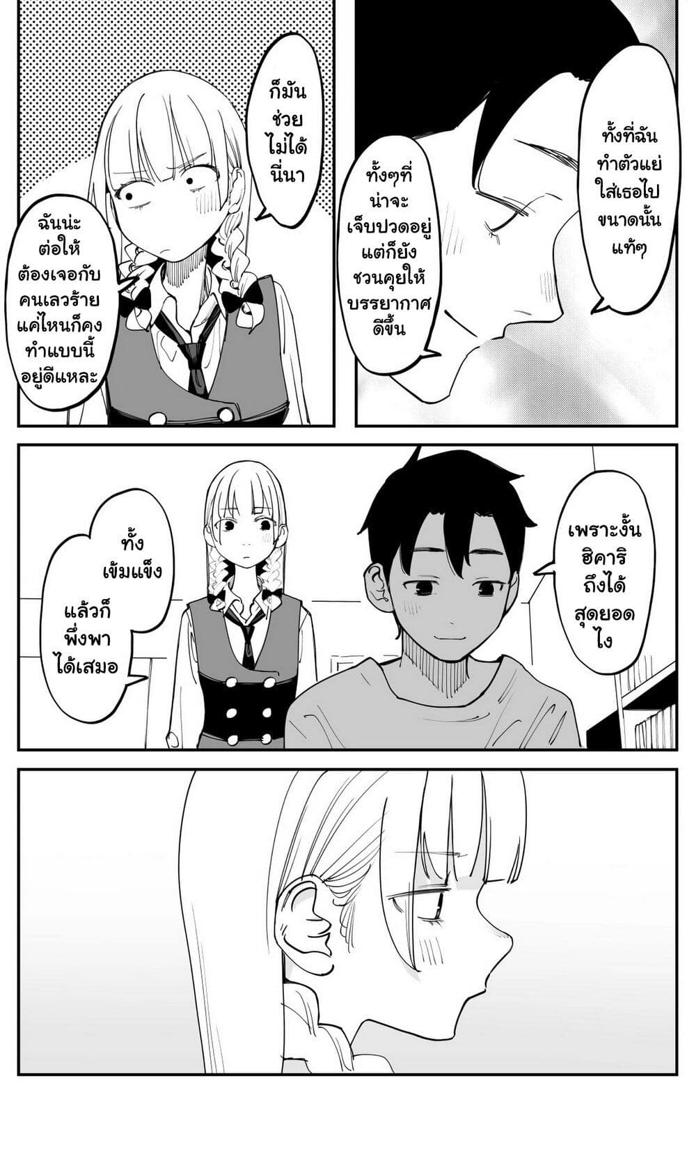 Imasara desu ga, Osananajimi wo Suki ni Natte Shimaimashita page 9