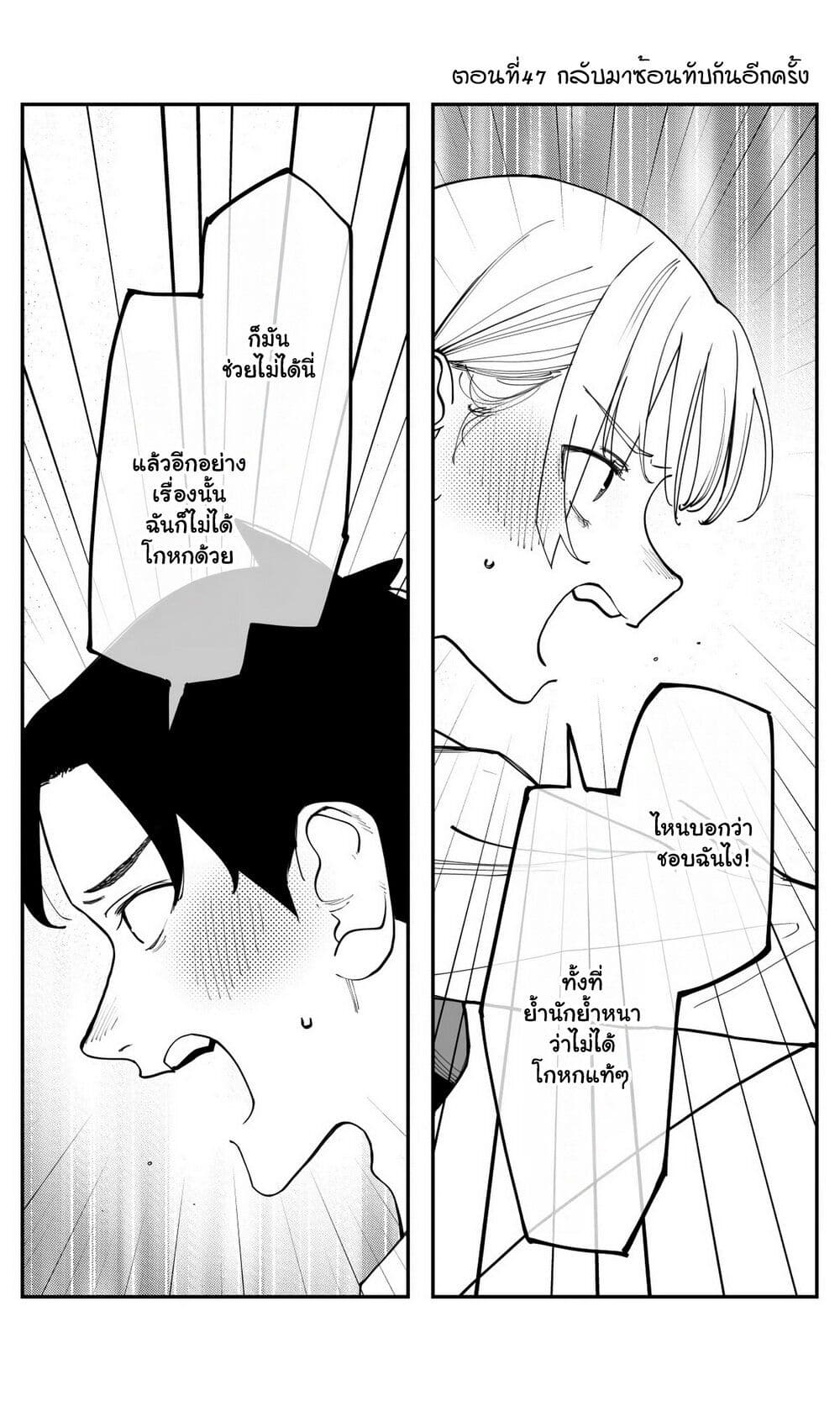 Imasara desu ga, Osananajimi wo Suki ni Natte Shimaimashita page 2