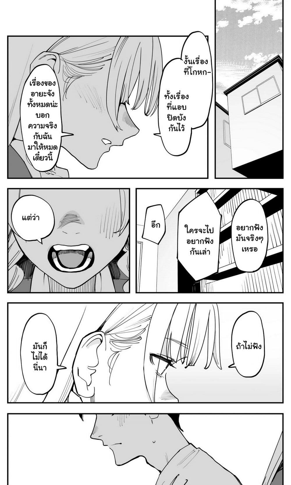 Imasara desu ga, Osananajimi wo Suki ni Natte Shimaimashita page 3