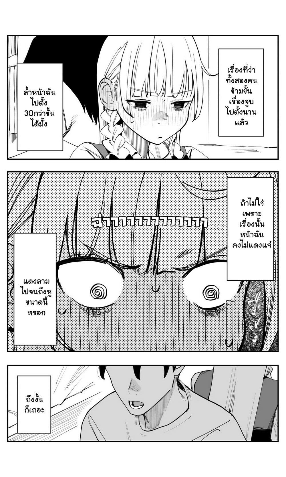 Imasara desu ga, Osananajimi wo Suki ni Natte Shimaimashita page 5