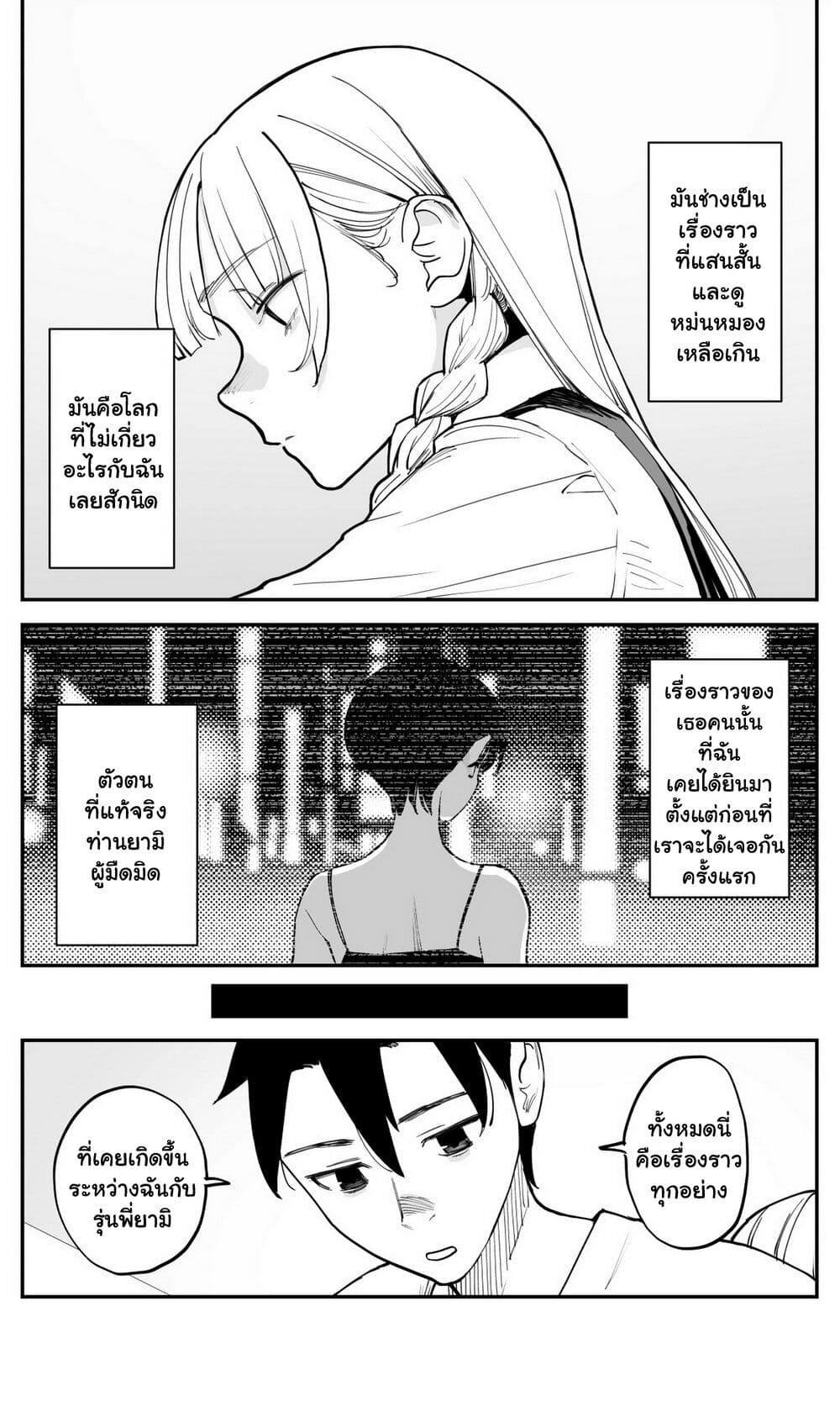 Imasara desu ga, Osananajimi wo Suki ni Natte Shimaimashita page 6