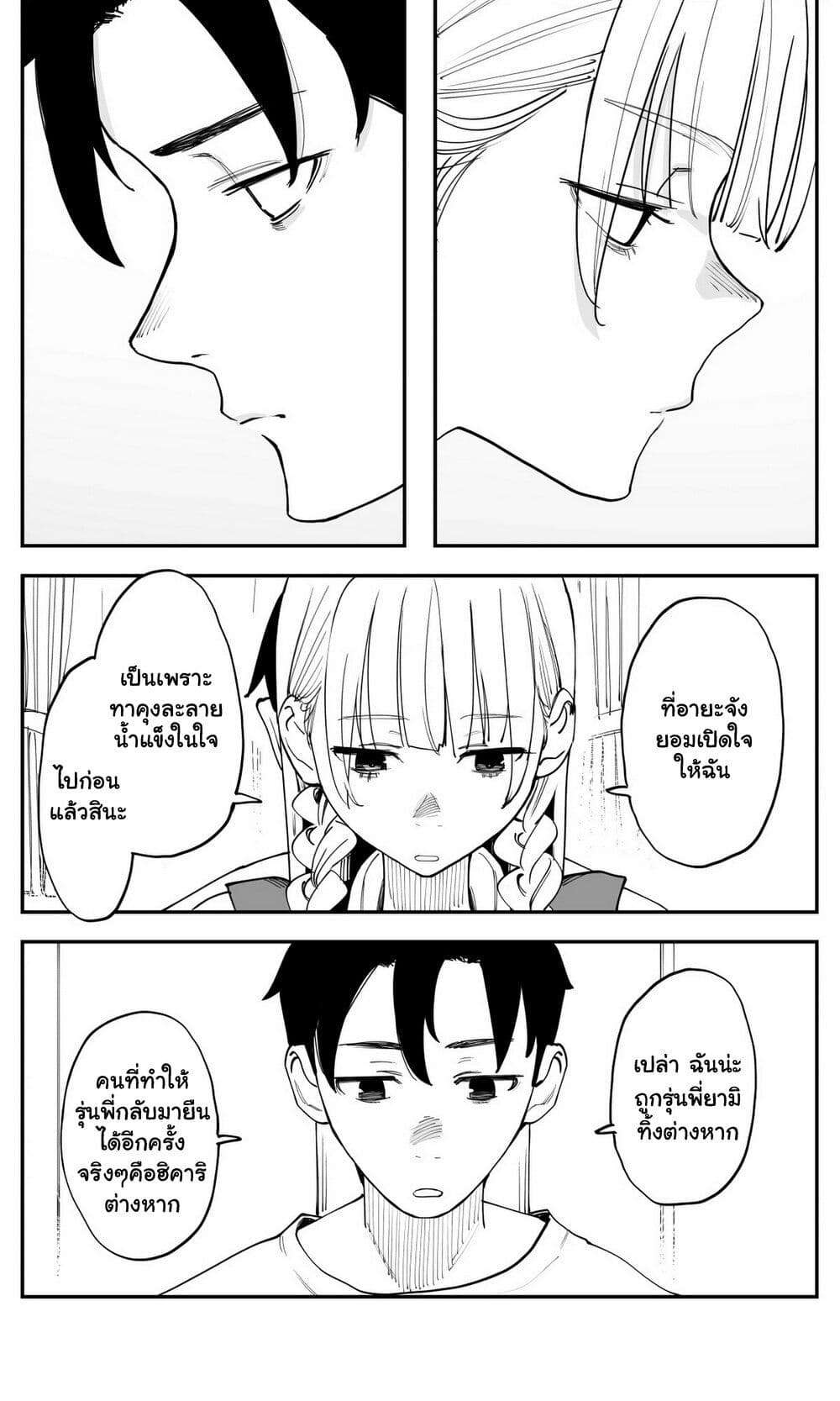 Imasara desu ga, Osananajimi wo Suki ni Natte Shimaimashita page 7