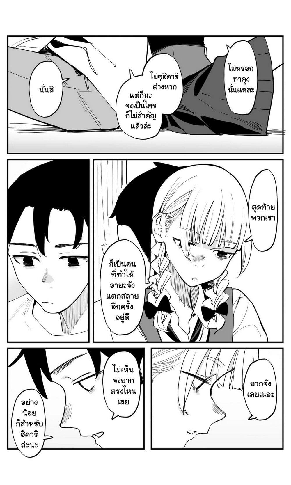 Imasara desu ga, Osananajimi wo Suki ni Natte Shimaimashita page 8