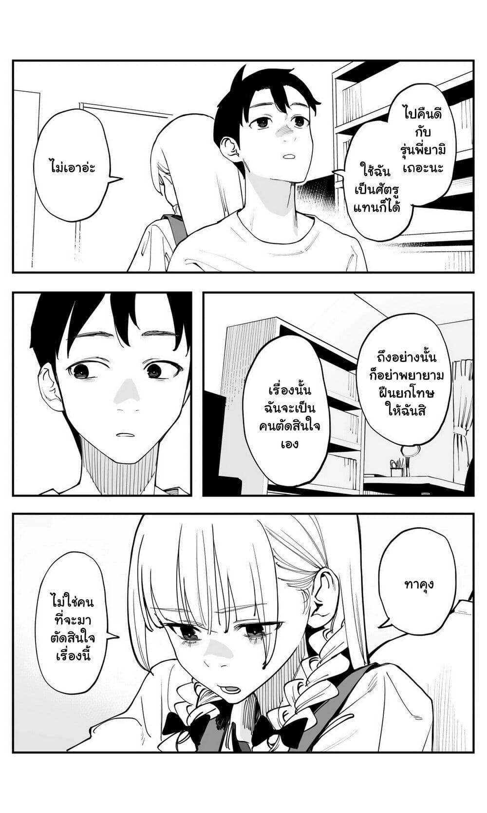 Imasara desu ga, Osananajimi wo Suki ni Natte Shimaimashita page 9