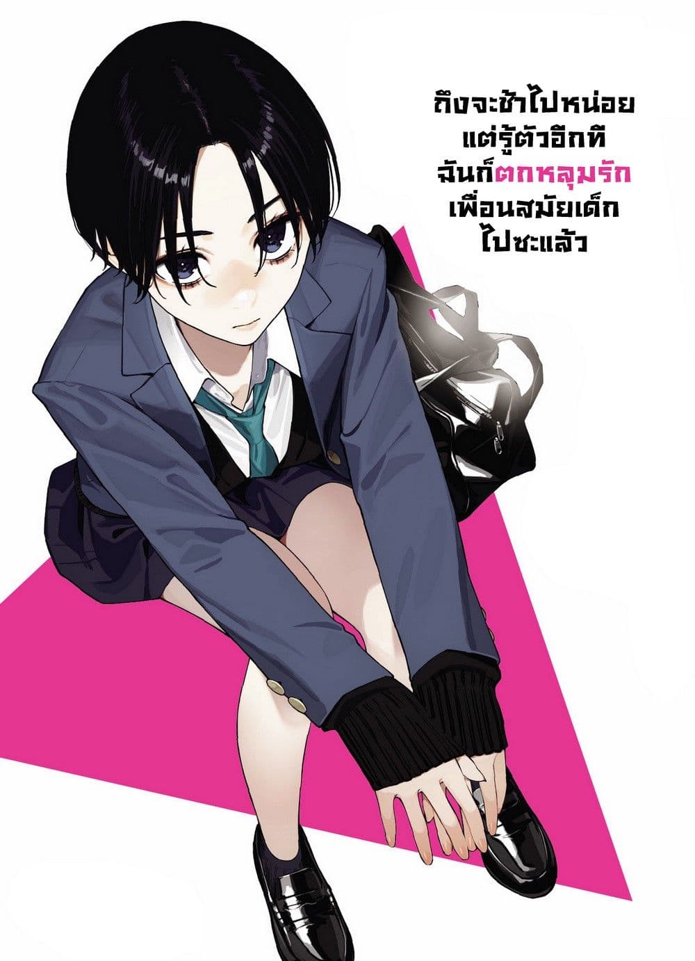 Imasara desu ga, Osananajimi wo Suki ni Natte Shimaimashita page 1