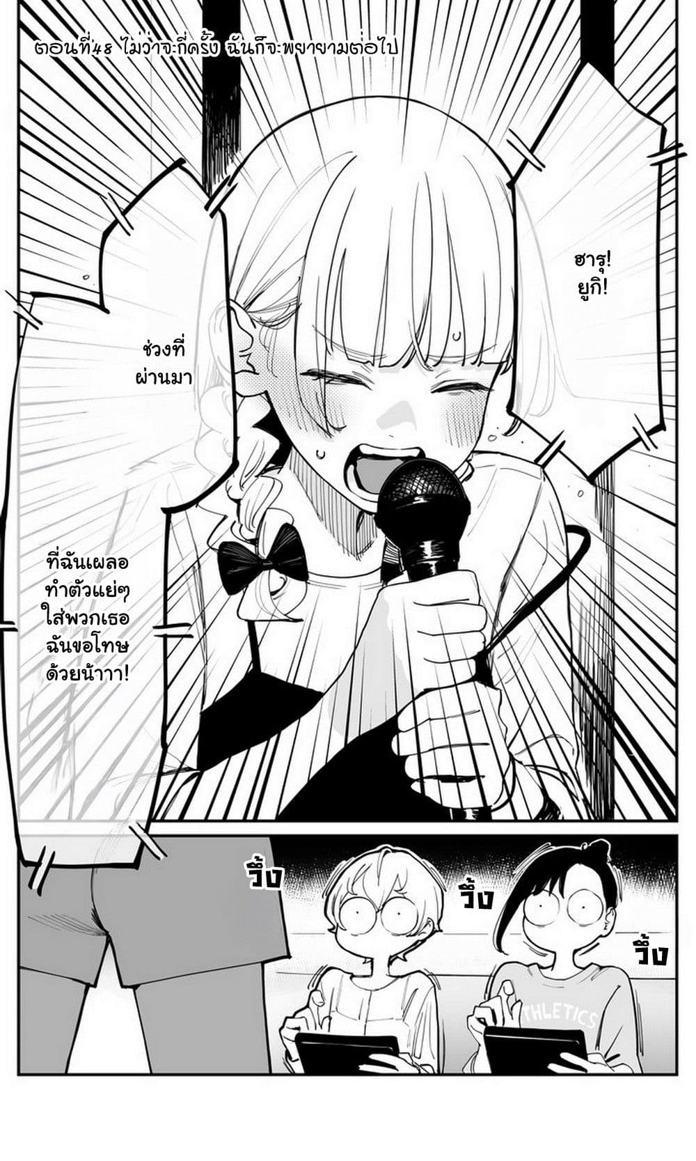Imasara desu ga, Osananajimi wo Suki ni Natte Shimaimashita page 2