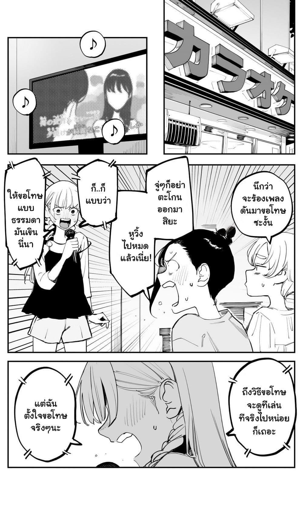 Imasara desu ga, Osananajimi wo Suki ni Natte Shimaimashita page 3