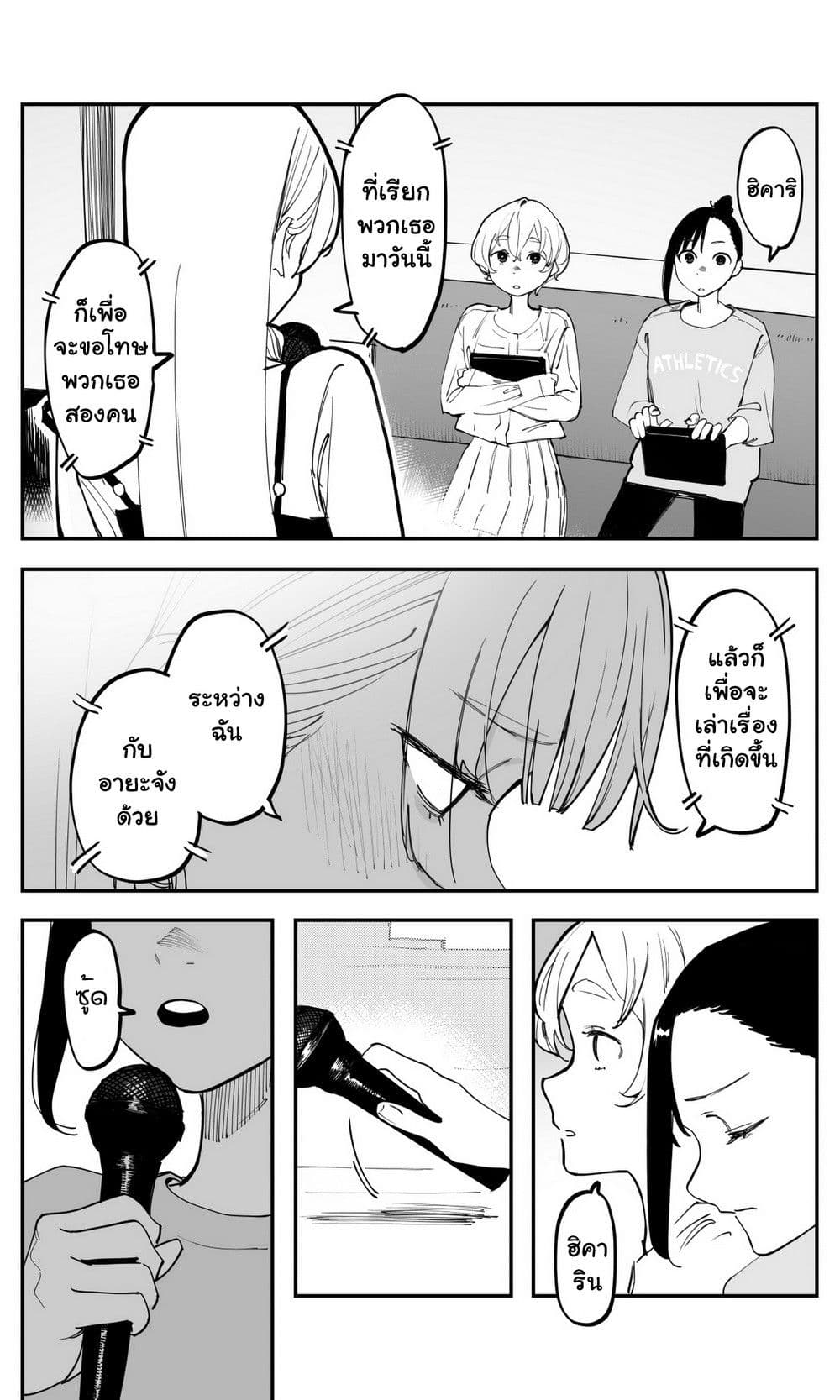 Imasara desu ga, Osananajimi wo Suki ni Natte Shimaimashita page 4