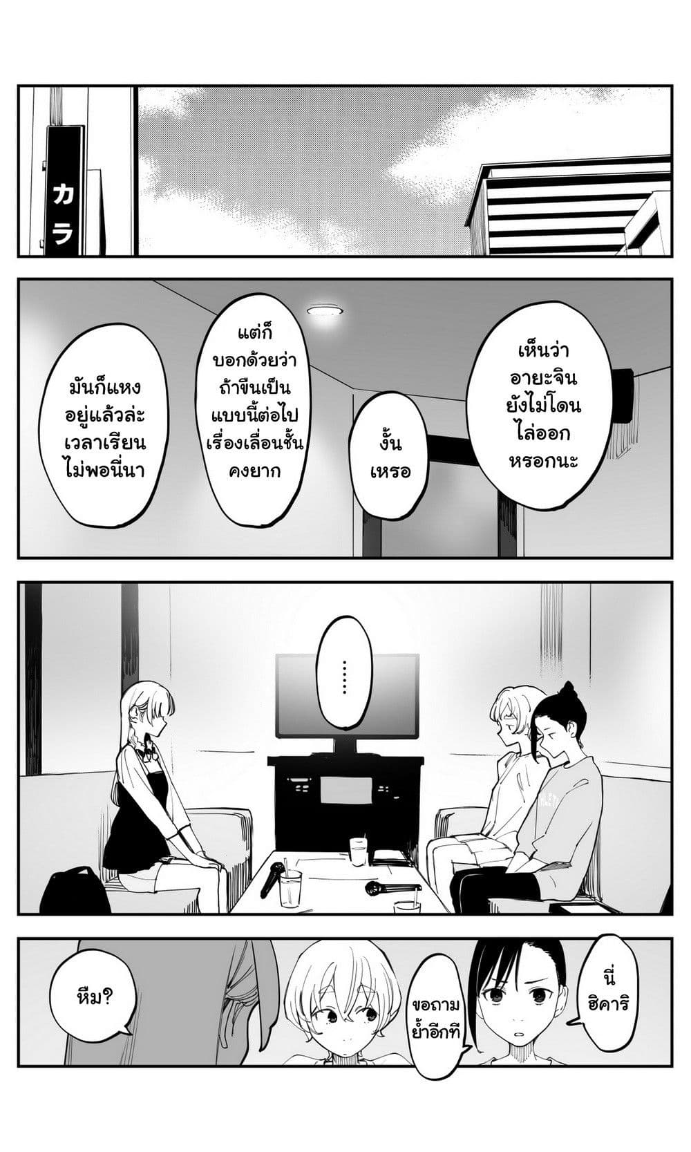 Imasara desu ga, Osananajimi wo Suki ni Natte Shimaimashita page 6