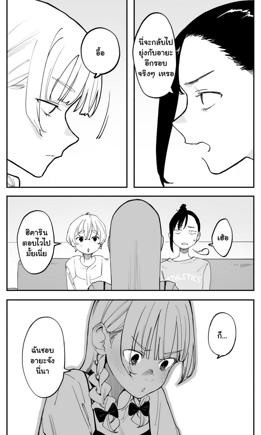 Imasara desu ga, Osananajimi wo Suki ni Natte Shimaimashita page 7
