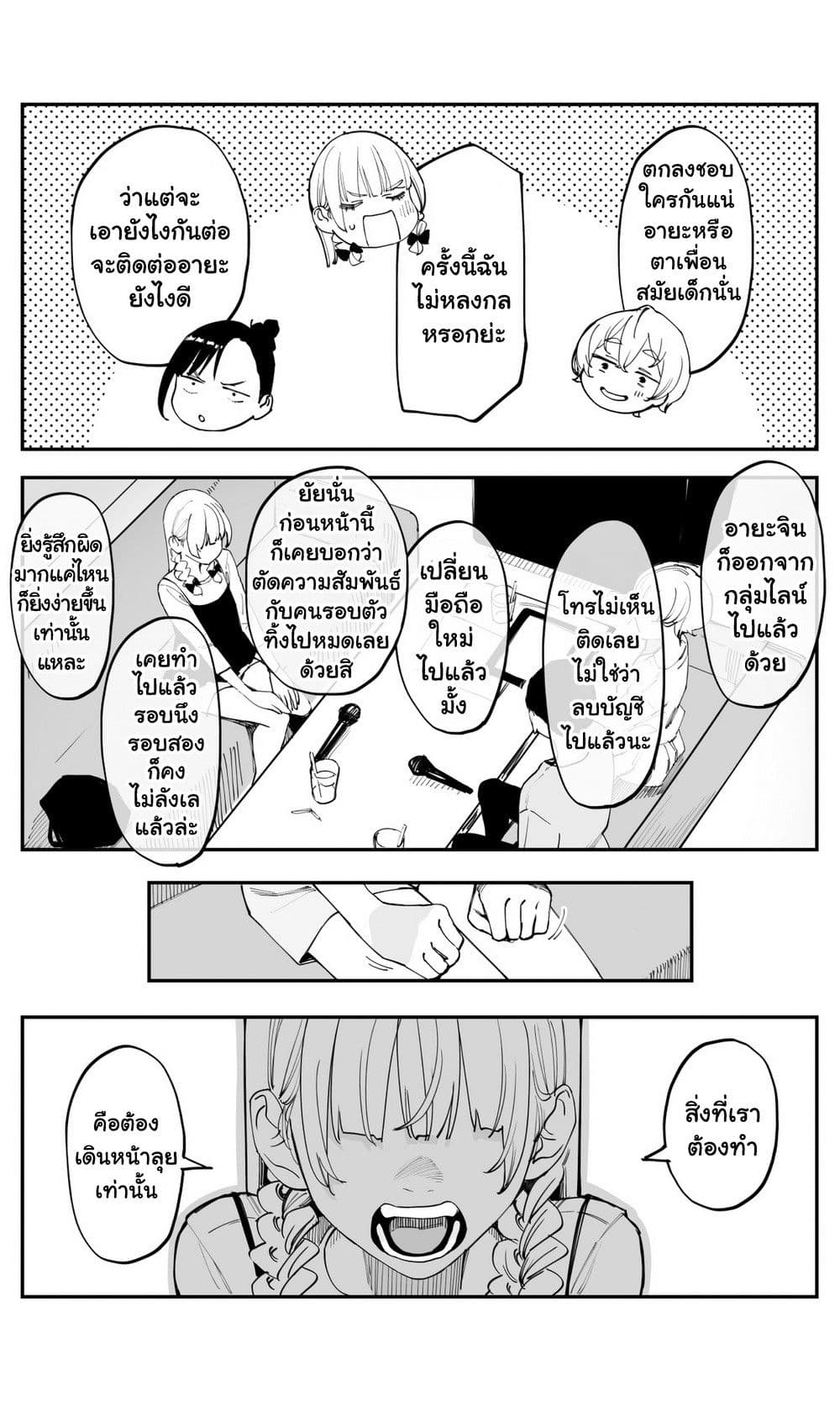 Imasara desu ga, Osananajimi wo Suki ni Natte Shimaimashita page 8