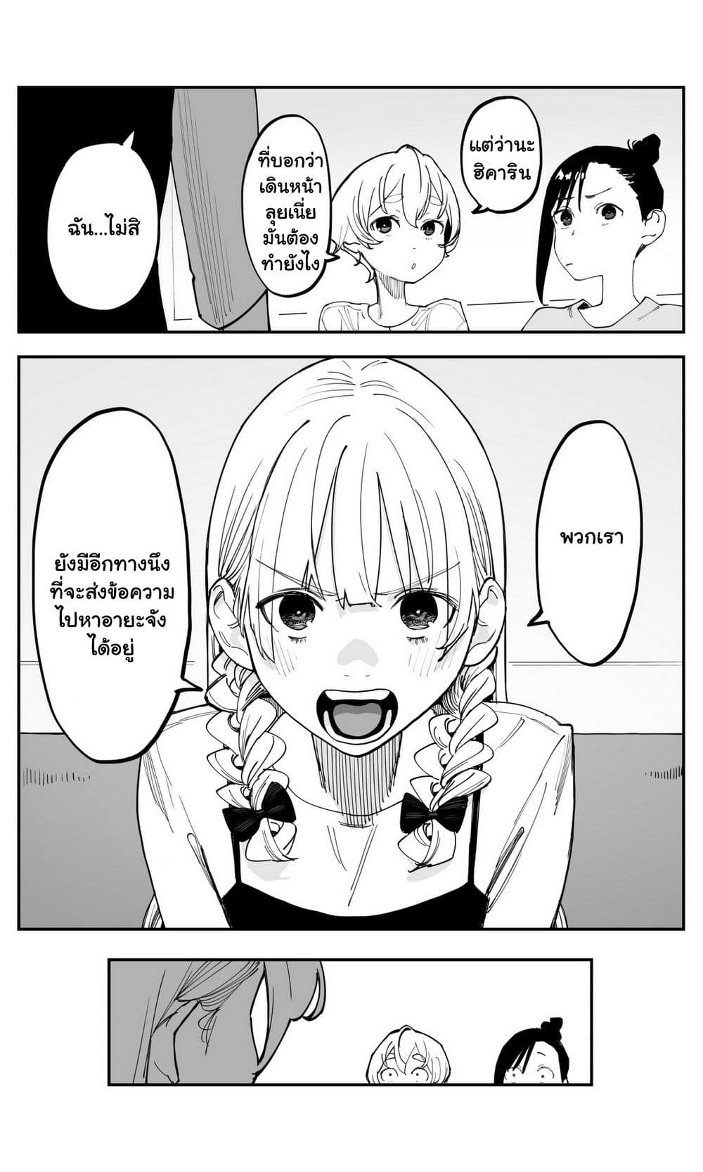 Imasara desu ga, Osananajimi wo Suki ni Natte Shimaimashita page 9