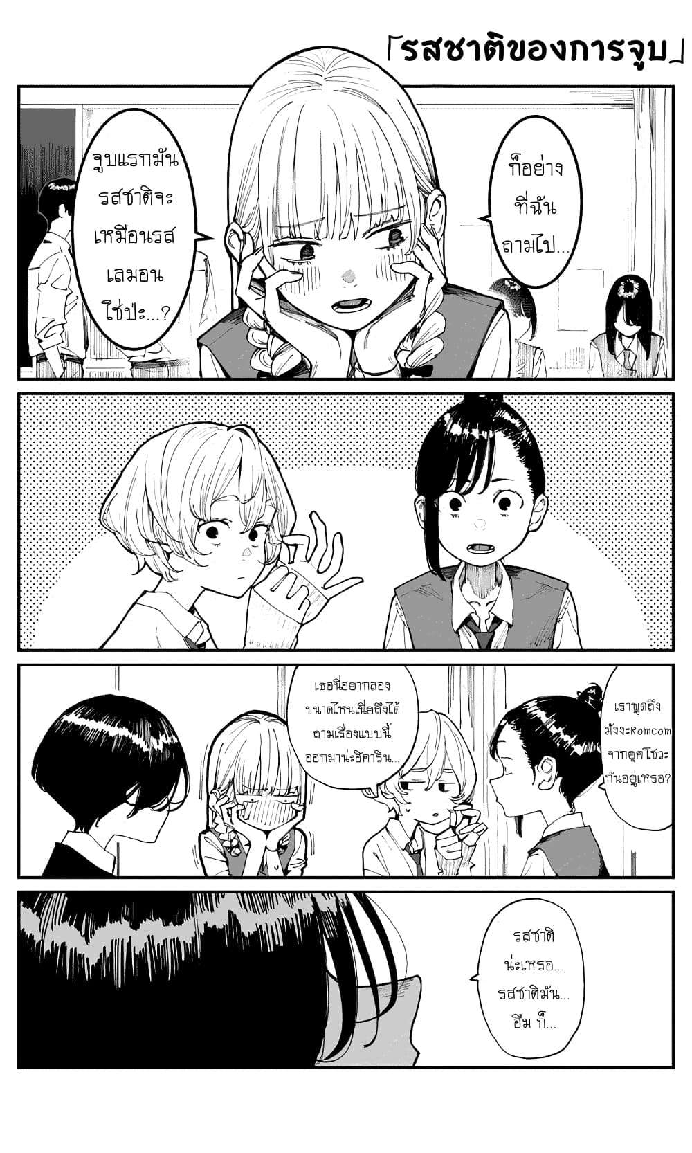 Imasara desu ga, Osananajimi wo Suki ni Natte Shimaimashita page 1