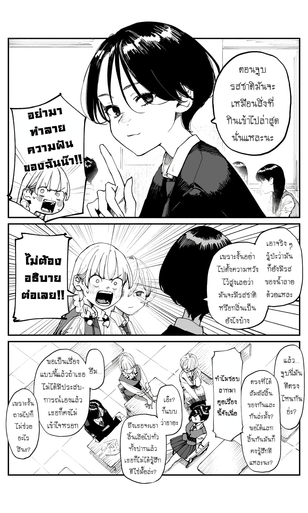 Imasara desu ga, Osananajimi wo Suki ni Natte Shimaimashita page 2