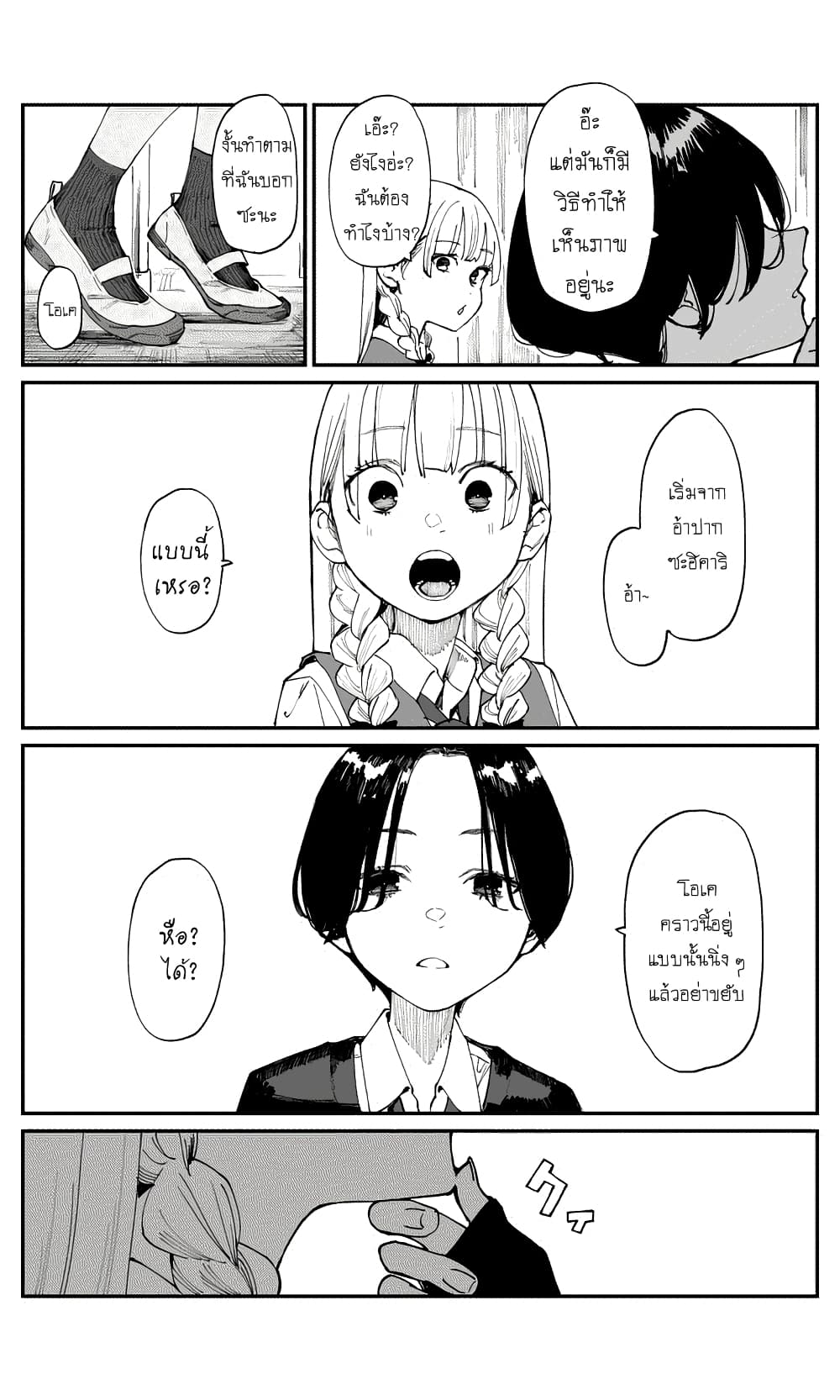 Imasara desu ga, Osananajimi wo Suki ni Natte Shimaimashita page 3