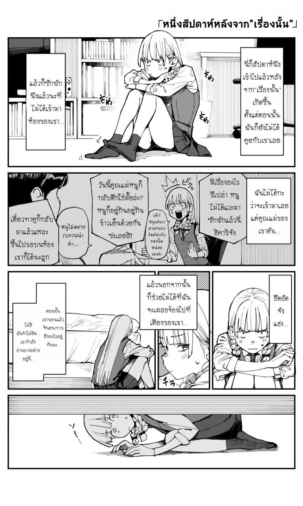 Imasara desu ga, Osananajimi wo Suki ni Natte Shimaimashita page 1