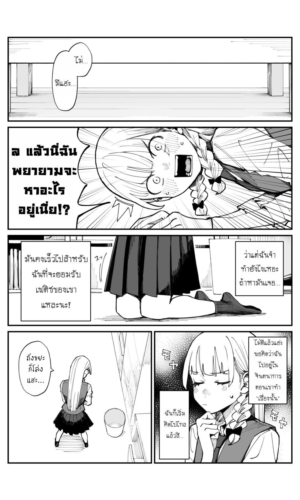 Imasara desu ga, Osananajimi wo Suki ni Natte Shimaimashita page 2