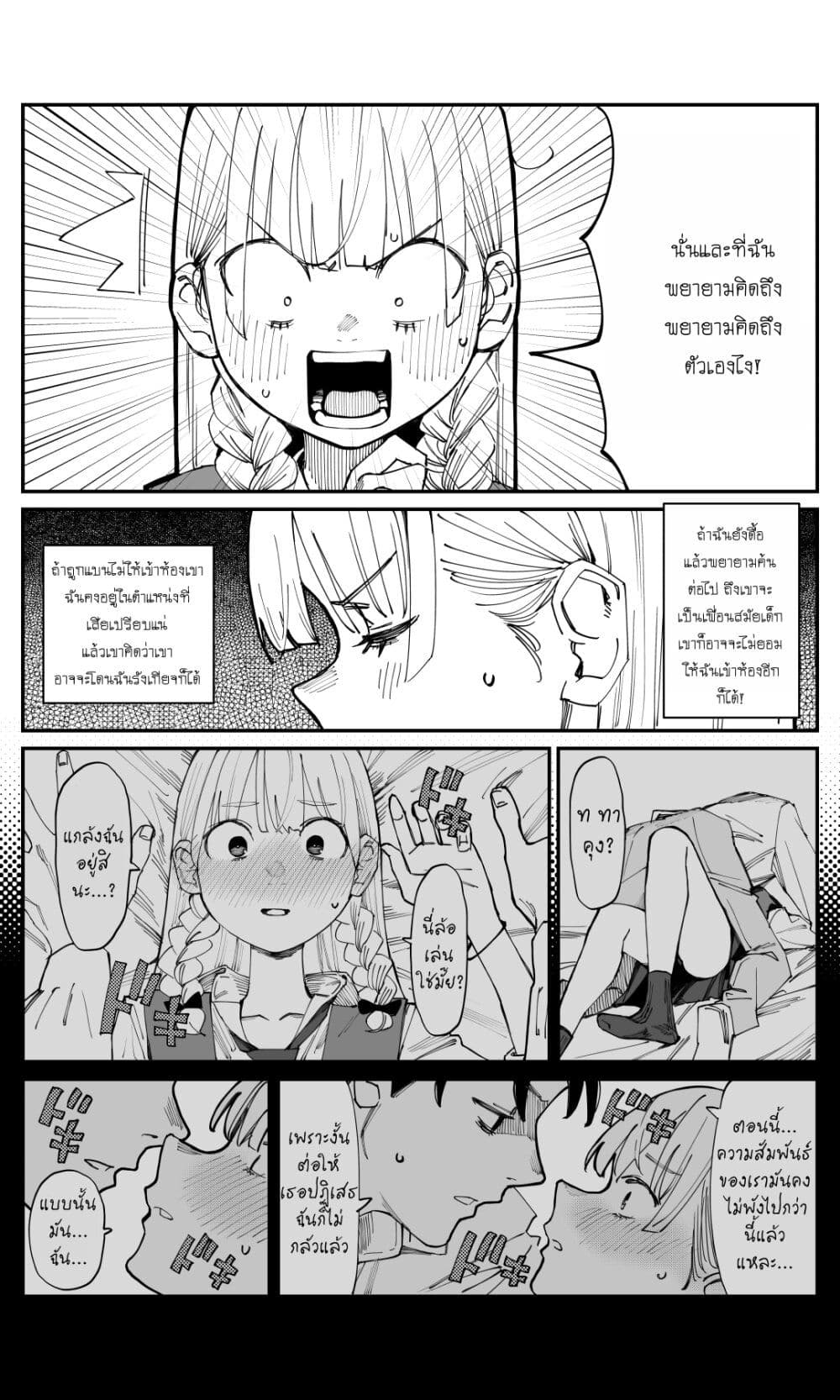 Imasara desu ga, Osananajimi wo Suki ni Natte Shimaimashita page 3