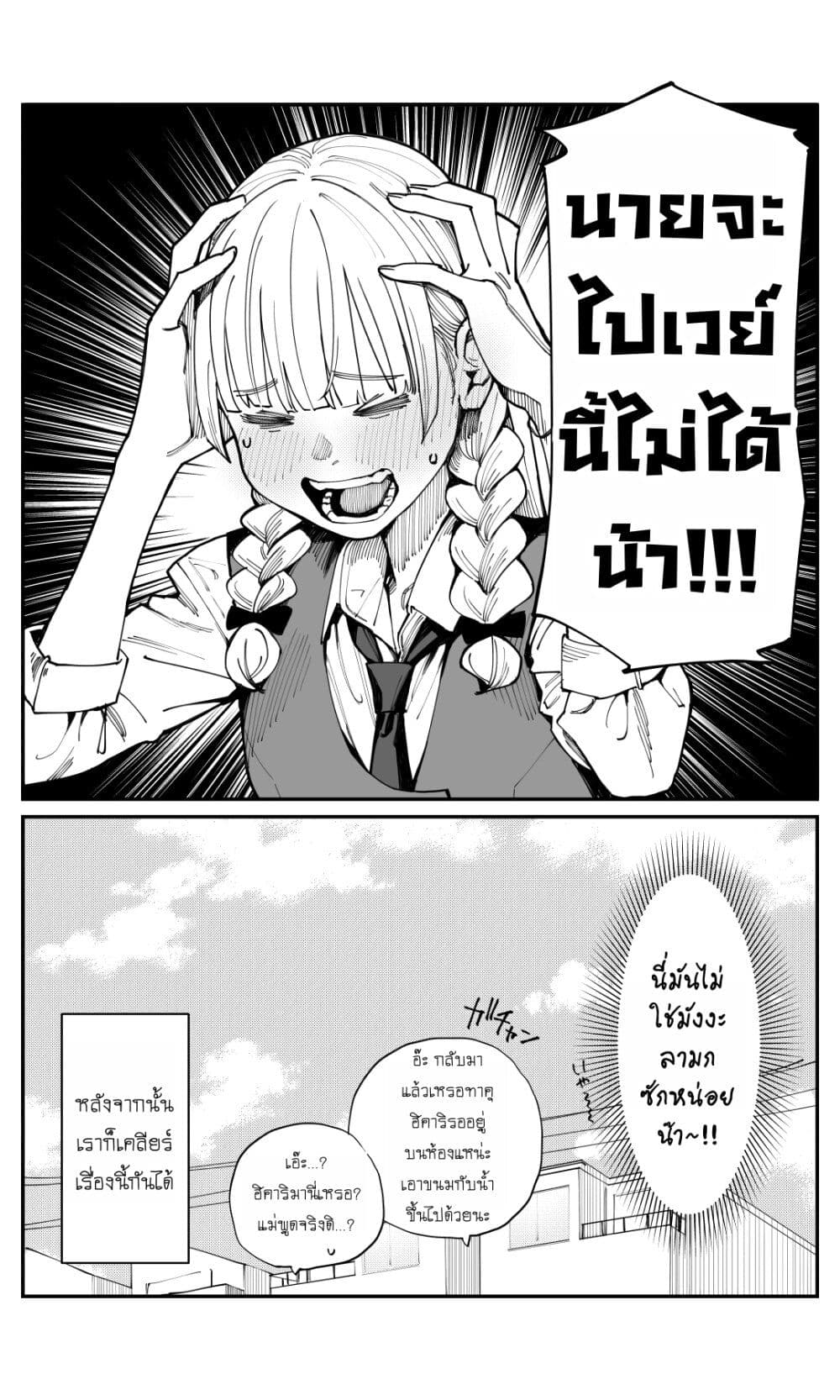 Imasara desu ga, Osananajimi wo Suki ni Natte Shimaimashita page 4