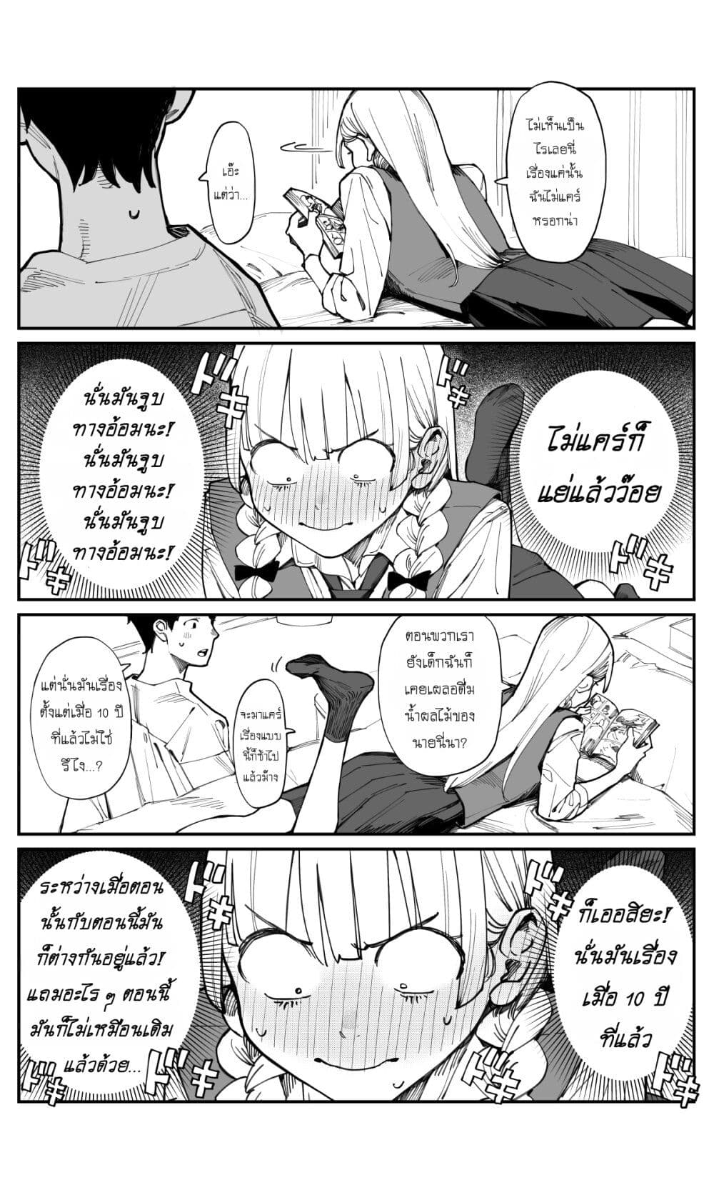 Imasara desu ga, Osananajimi wo Suki ni Natte Shimaimashita page 2