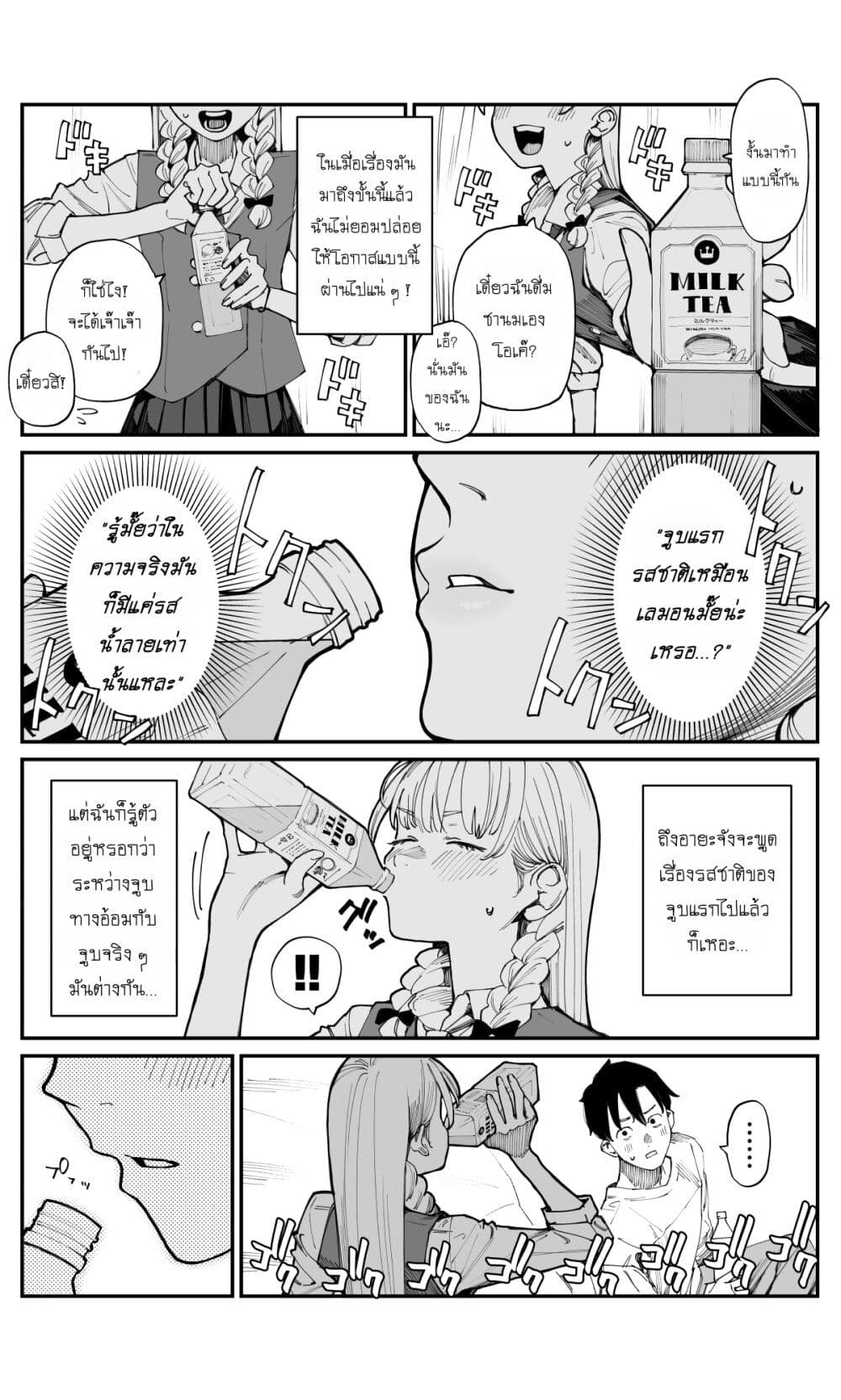Imasara desu ga, Osananajimi wo Suki ni Natte Shimaimashita page 3