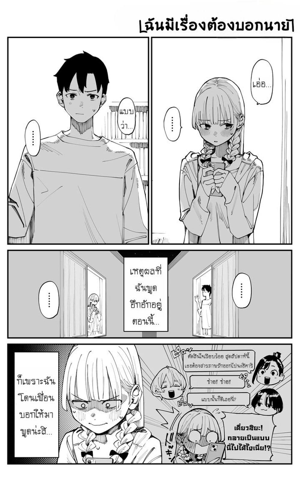 Imasara desu ga, Osananajimi wo Suki ni Natte Shimaimashita page 1