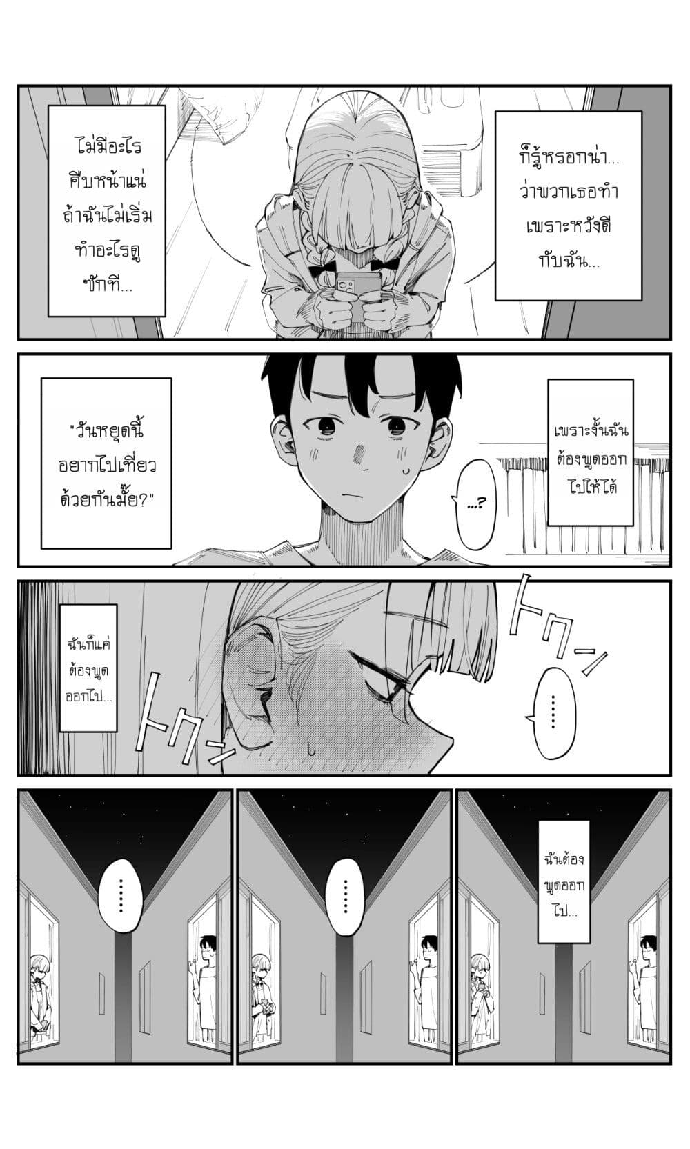 Imasara desu ga, Osananajimi wo Suki ni Natte Shimaimashita page 2