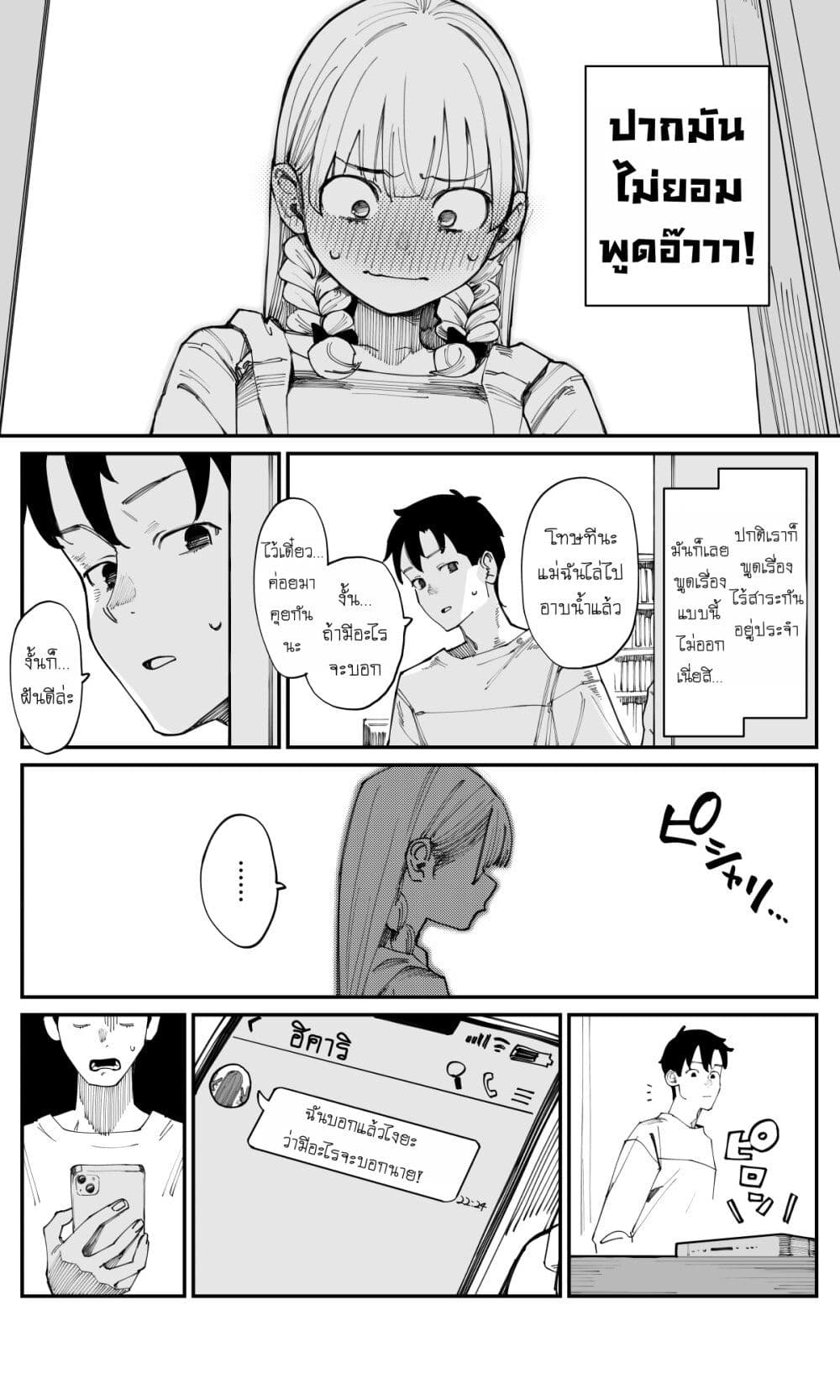 Imasara desu ga, Osananajimi wo Suki ni Natte Shimaimashita page 3