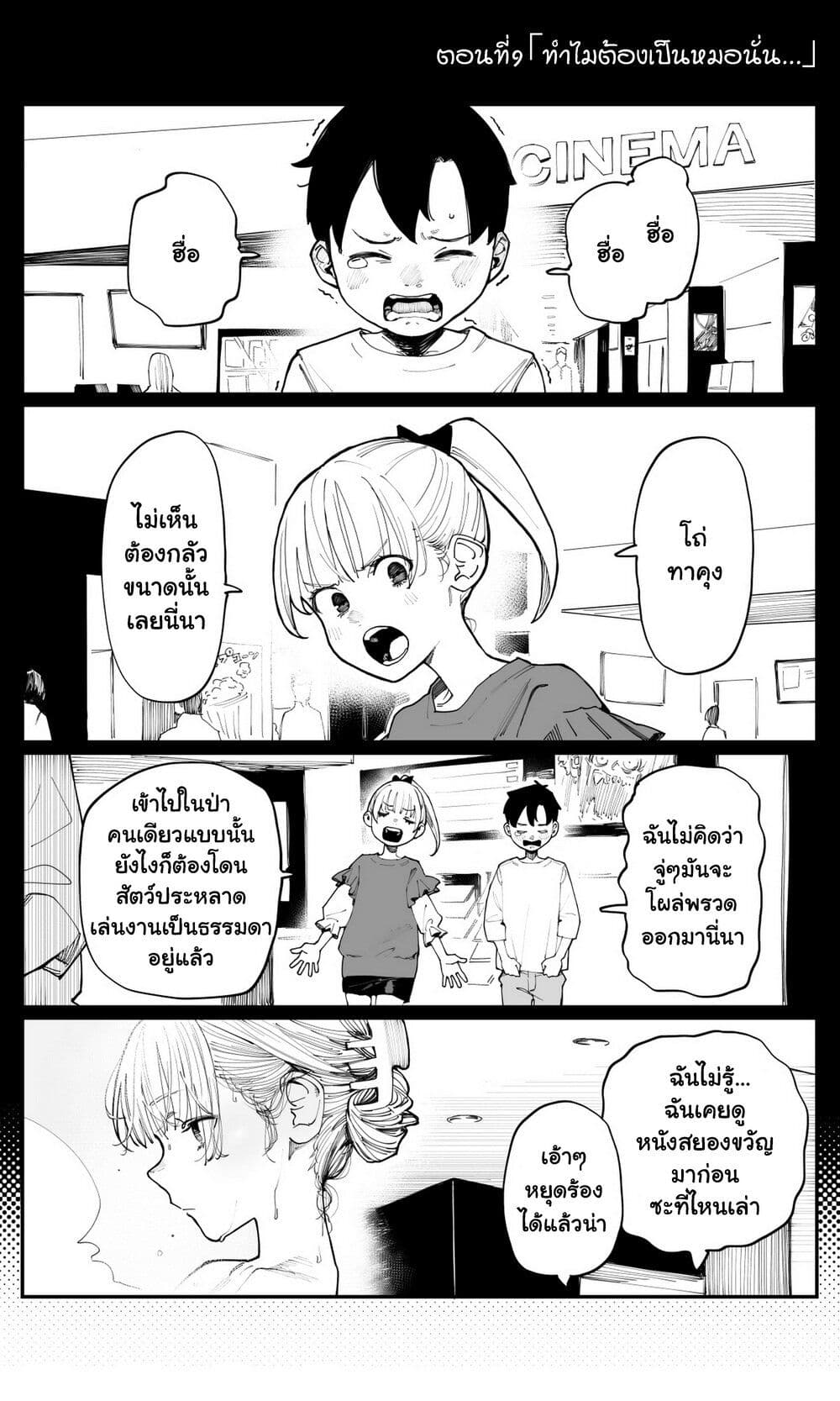 Imasara desu ga, Osananajimi wo Suki ni Natte Shimaimashita page 1