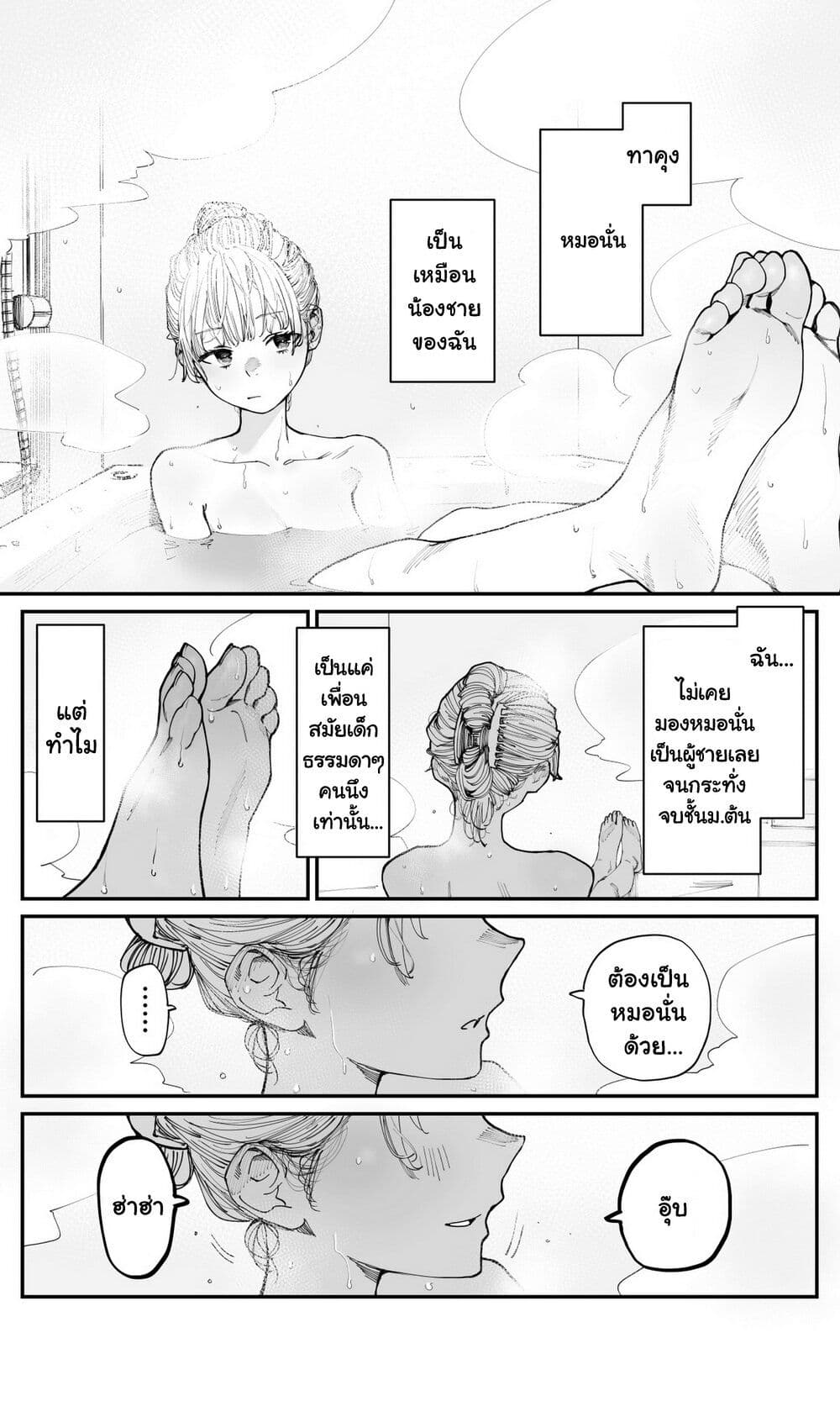 Imasara desu ga, Osananajimi wo Suki ni Natte Shimaimashita page 2