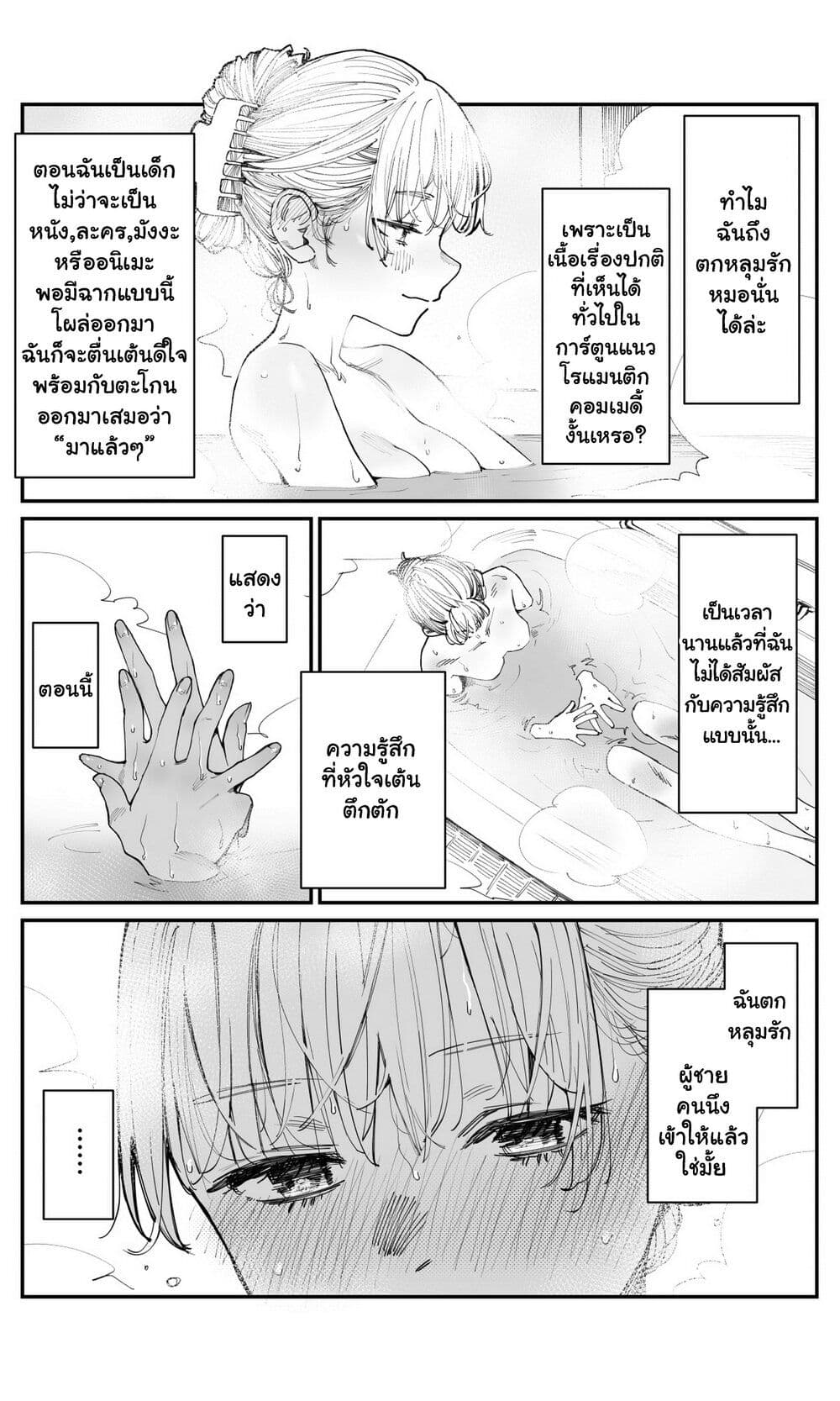 Imasara desu ga, Osananajimi wo Suki ni Natte Shimaimashita page 3