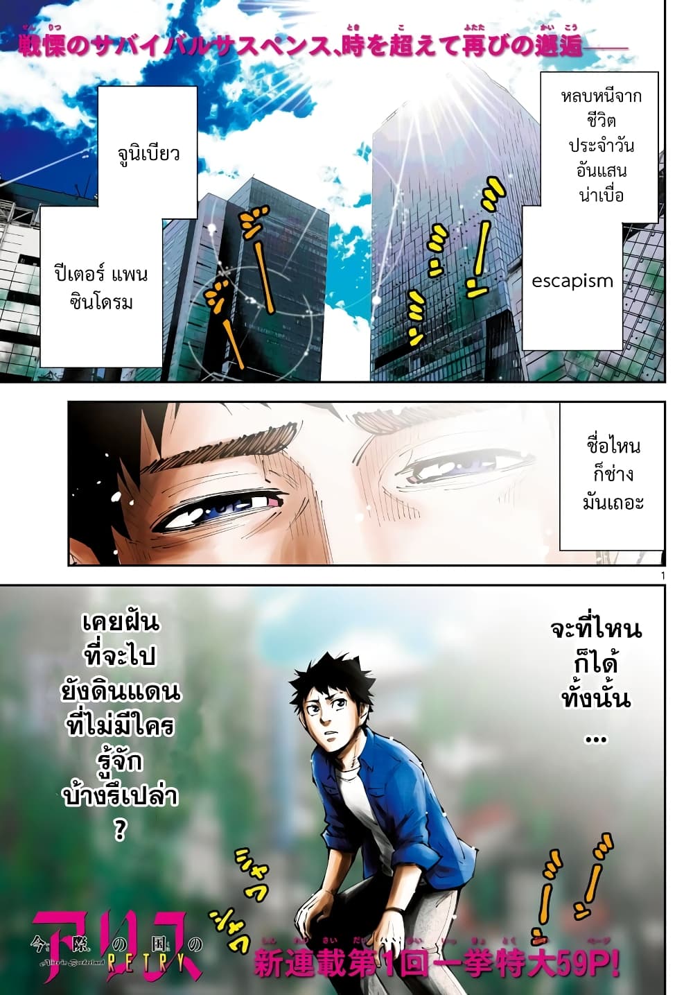 Imawa no Kuni no Alice Retry page 1
