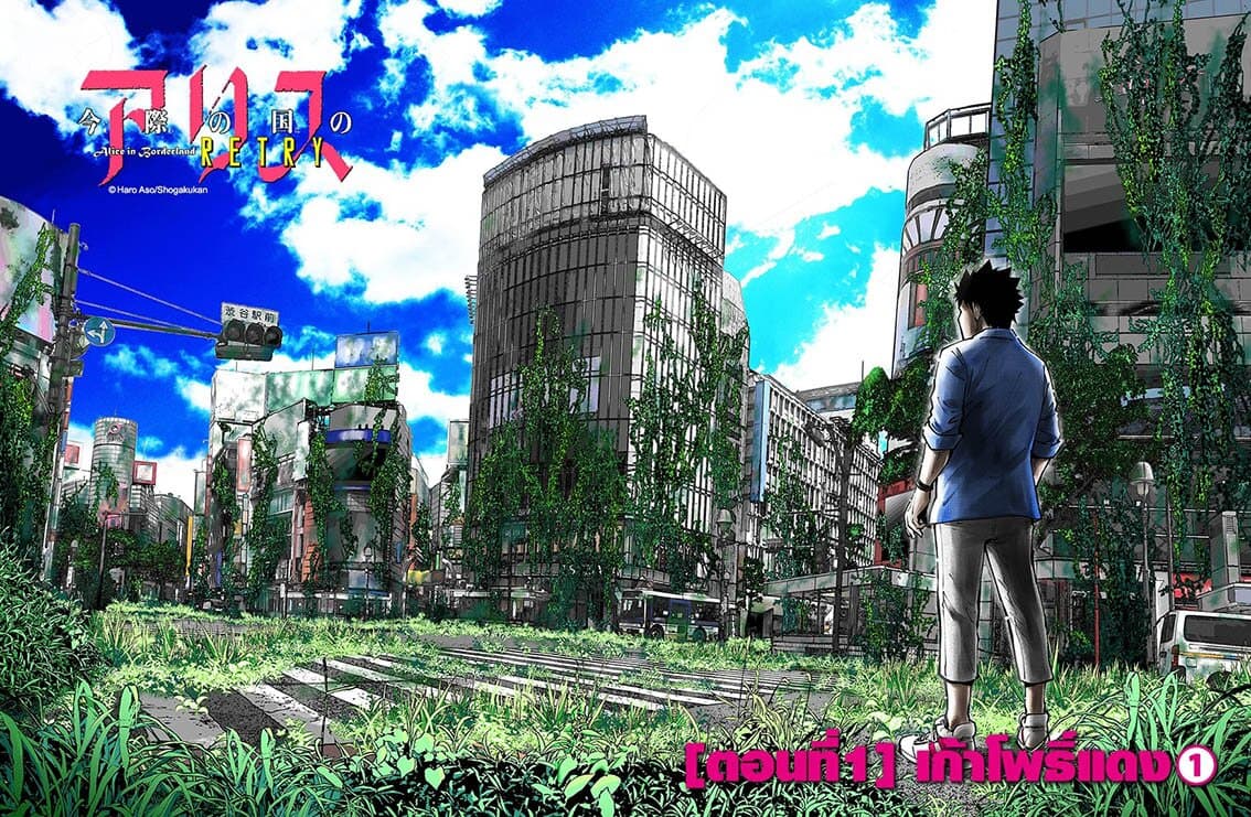 Imawa no Kuni no Alice Retry page 2